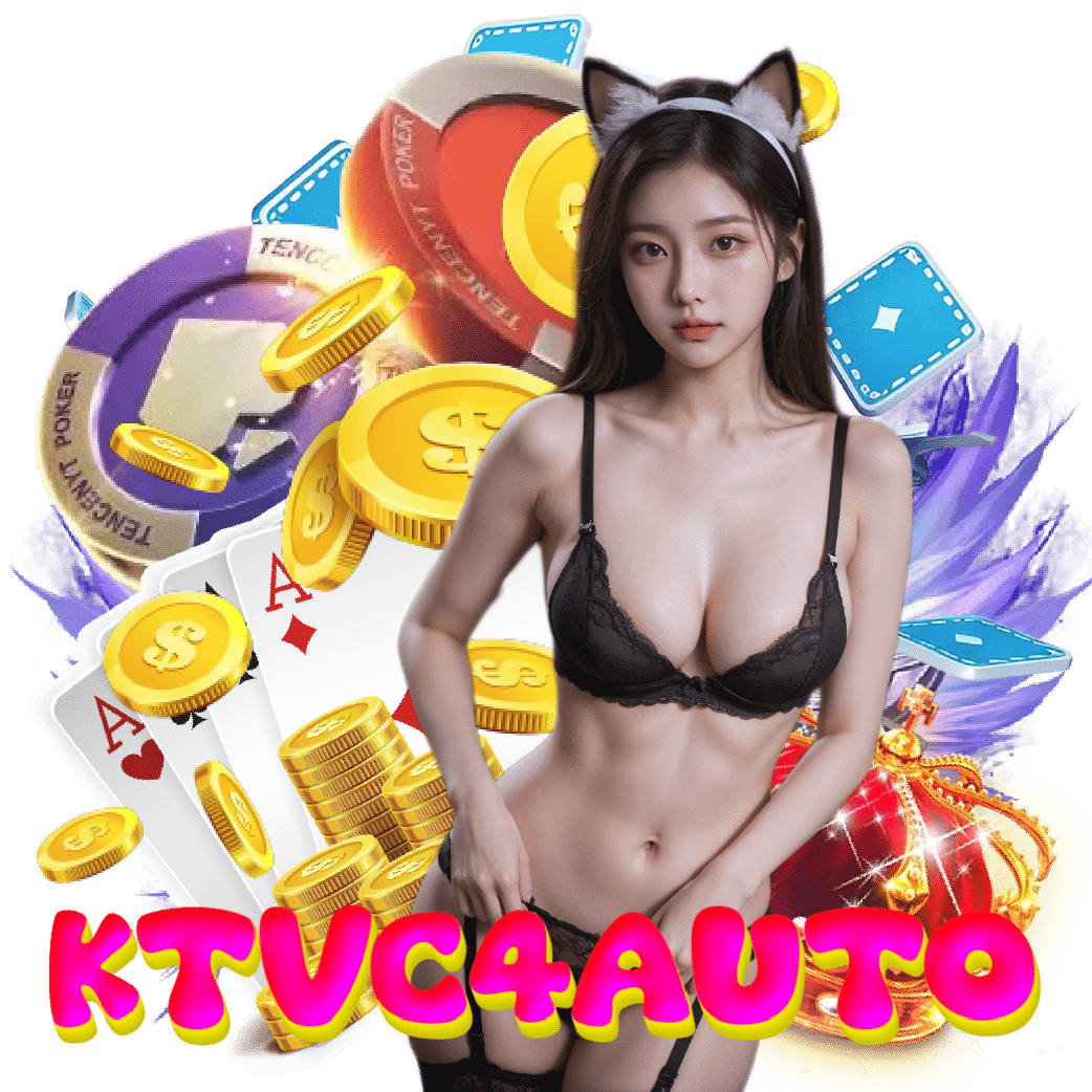 ktvc4auto ฝากถอนออโต้