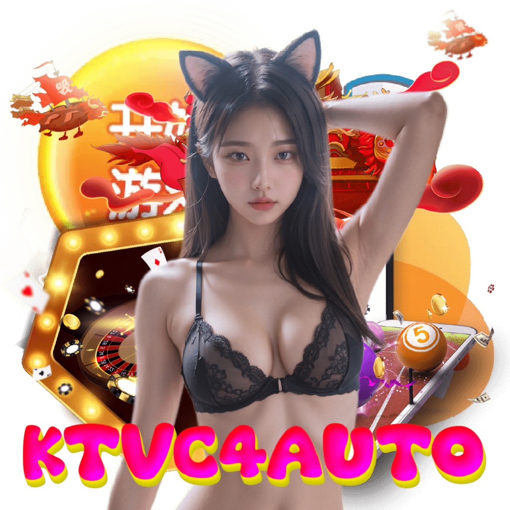ktvc4auto อันดับ 1